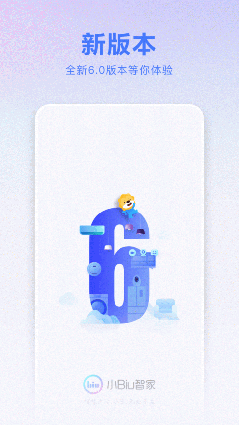 小Biu智家app