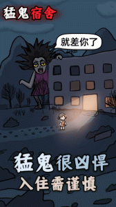 猛鬼宿舍内置mod菜单破解版