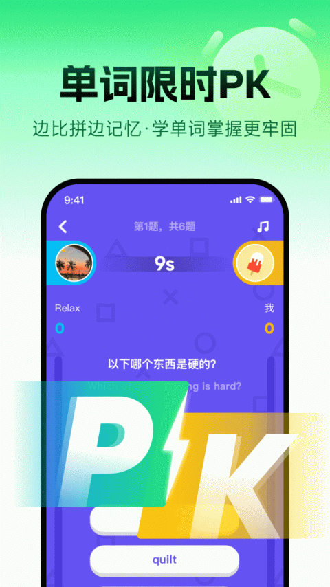 英语流利说最新版