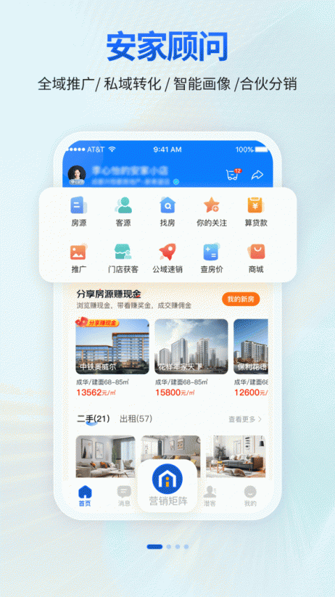 安家顾问手机版