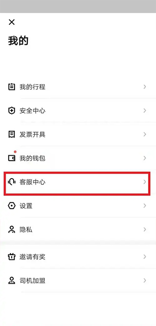 美团出租司机最新版