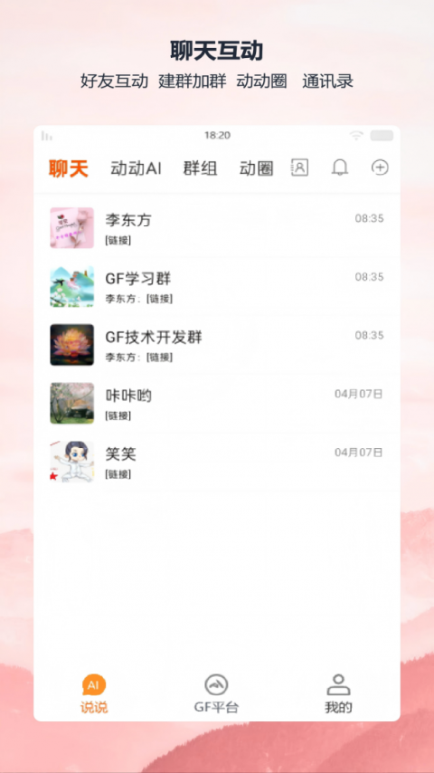 全民动动官方版