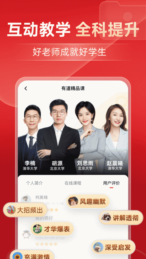 有道精品课app