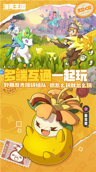 洛克王国世界云游戏