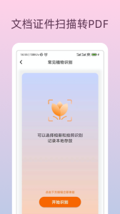 万能识物app