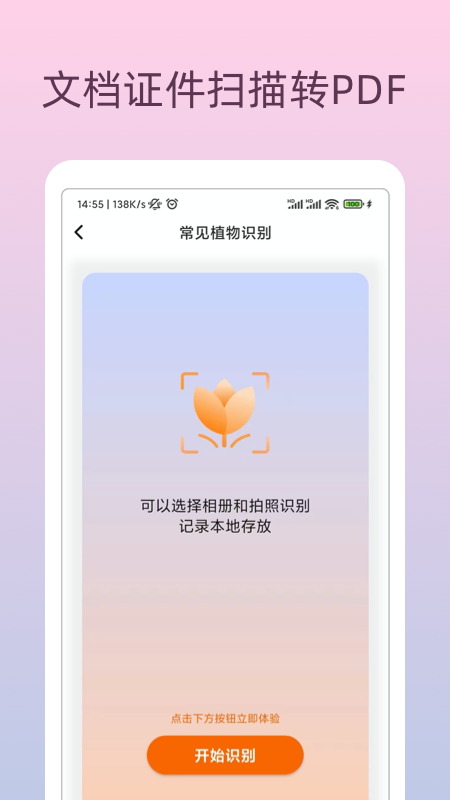 万能识物app