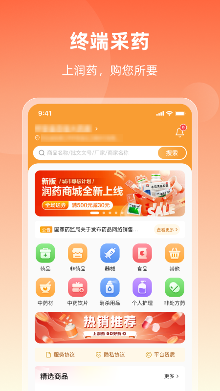 润药商城app