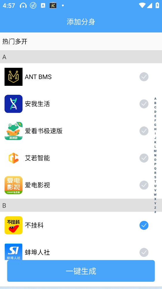 斗转多开app