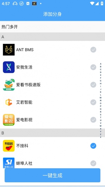 斗转多开app