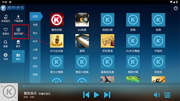 酷狗音乐HD版