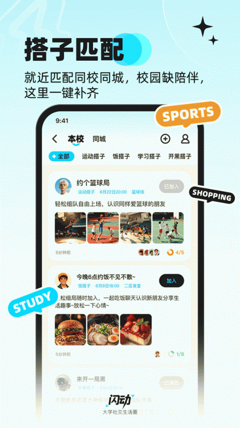 闪动校园app
