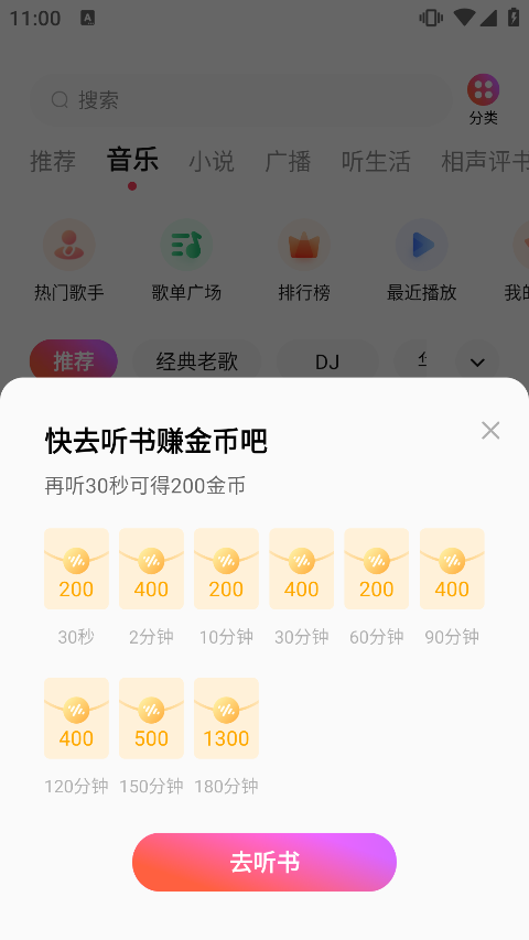 番茄畅听音乐版app