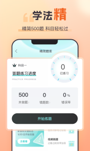 趣学车app