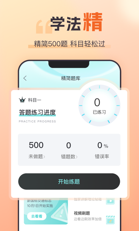 趣学车app