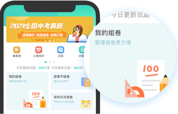 菁优网app手机版