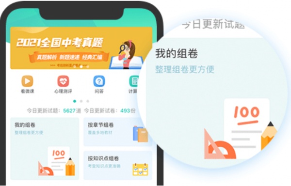 菁优网app