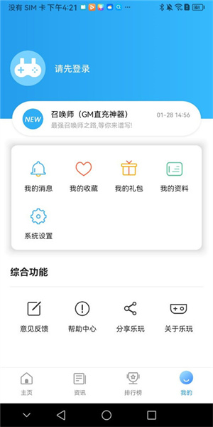 乐玩游戏app