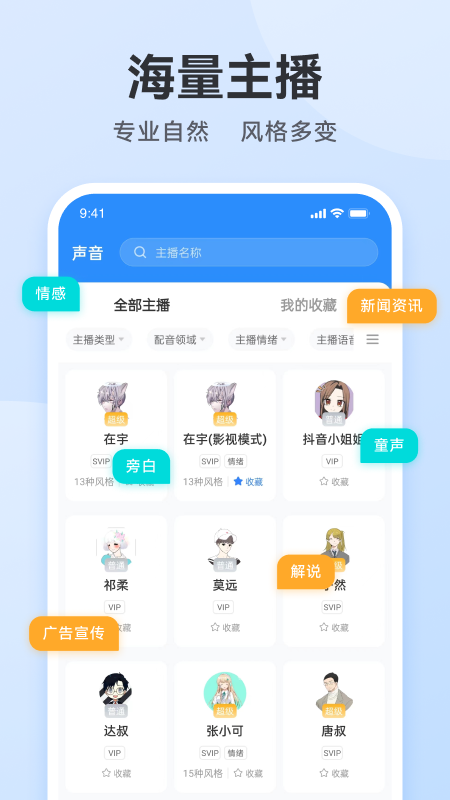魔音配音神器app