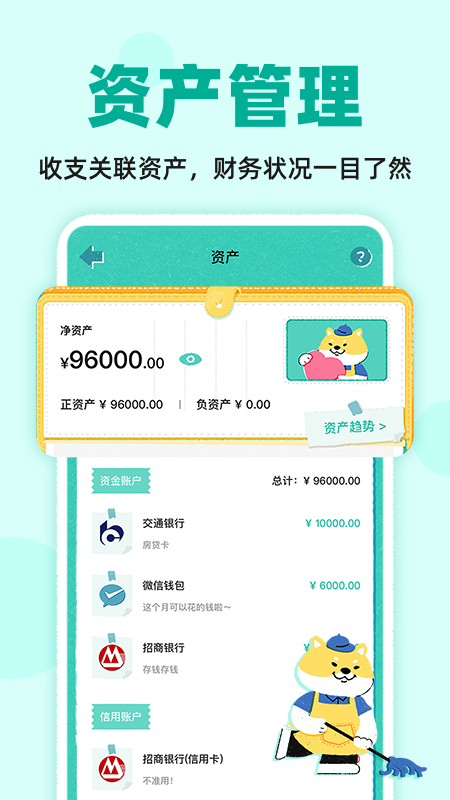 阿柴记账最新版