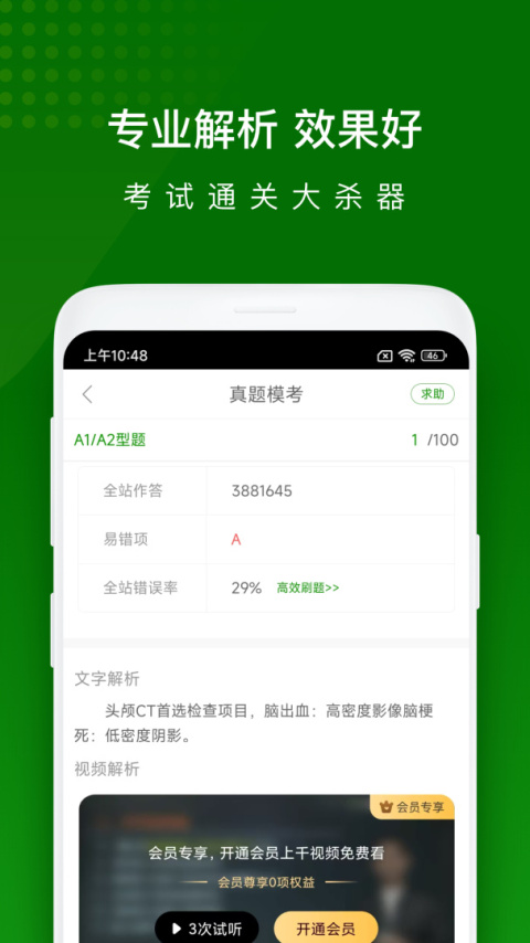 执业护士万题库软件