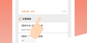 使用安全的韩语翻译手机软件合集