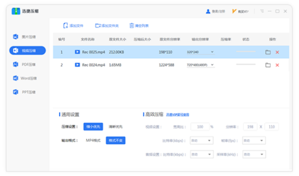 迅捷压缩免费版