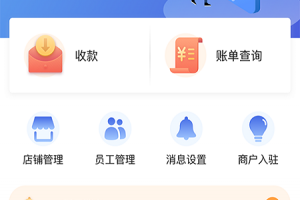 中银智慧商家