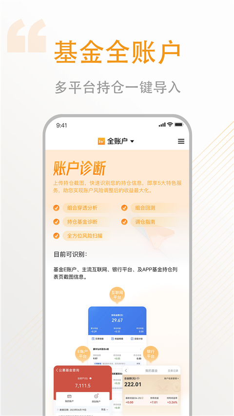万得基金app