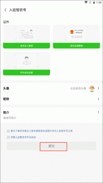 云上智农app