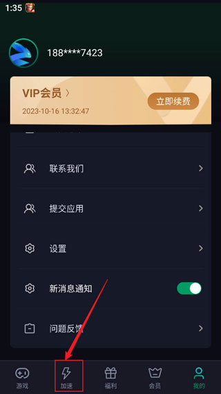 吞兔手游加速器app