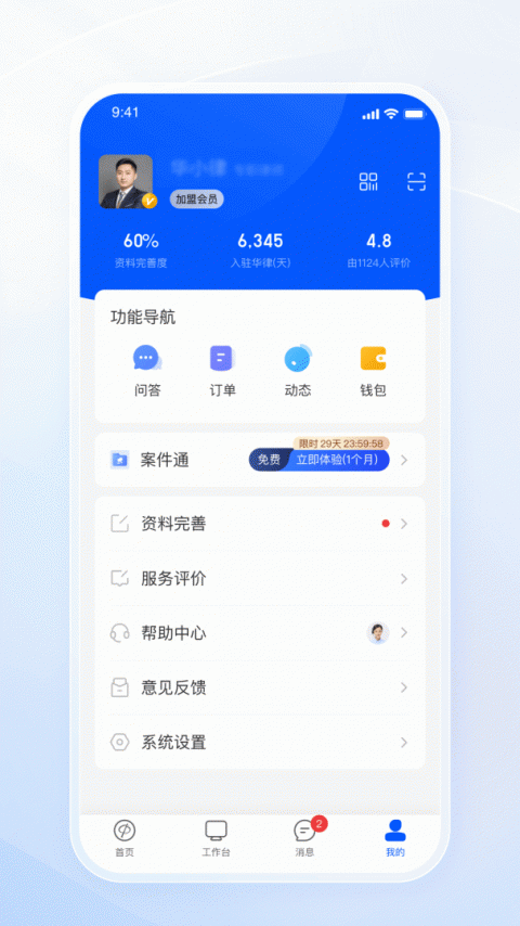 华律律师端咨询官方版