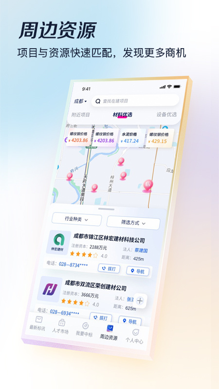 基建通app