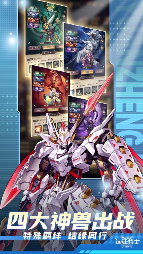 远征将士小米版