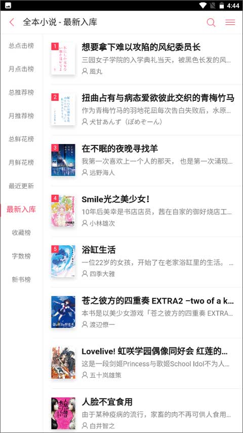 哔哩轻小说去广告版