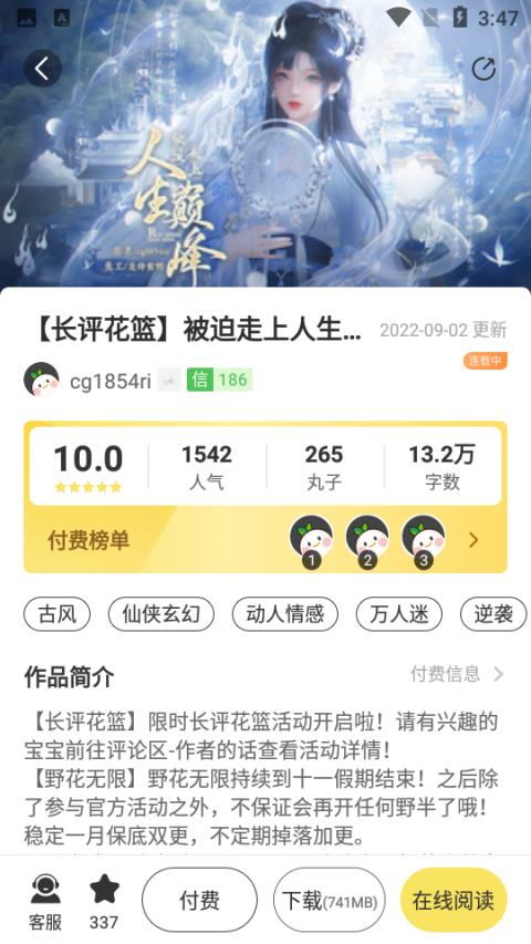 丸漫免费阅读版