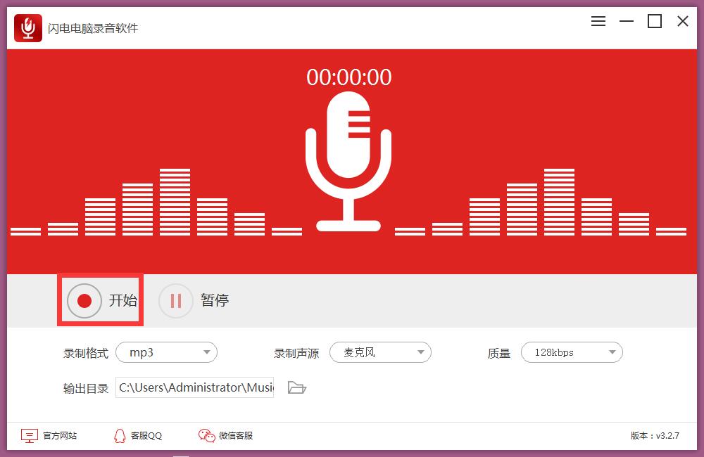 金舟电脑录音软件