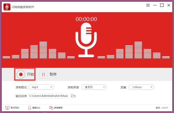 金舟电脑录音软件