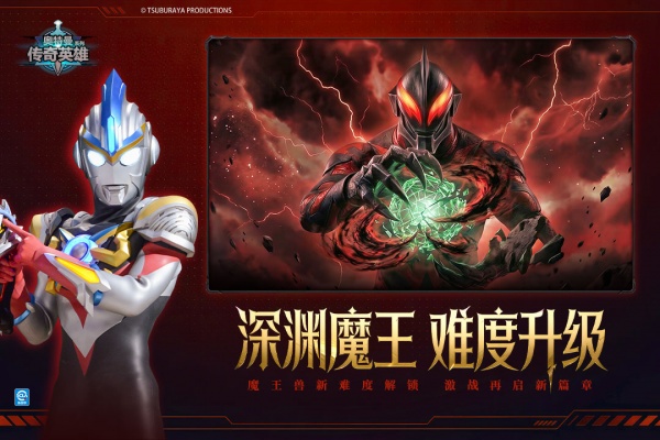 奥特曼传奇英雄小米版