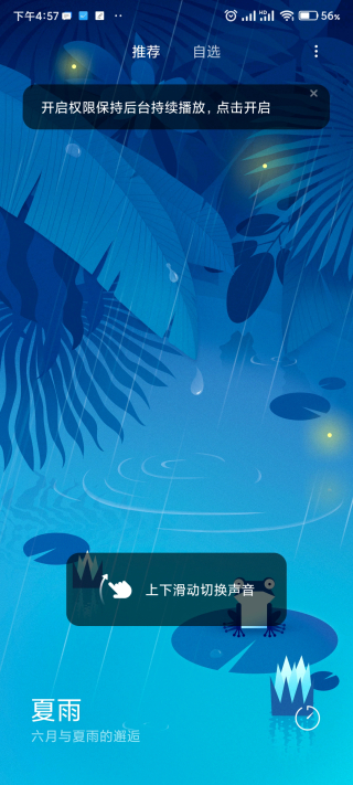 小米白噪音app