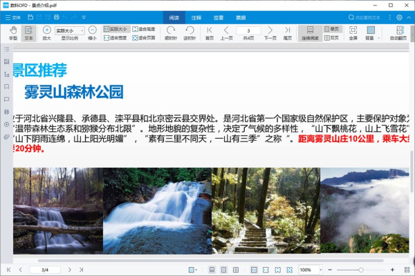 数科OFD文档处理