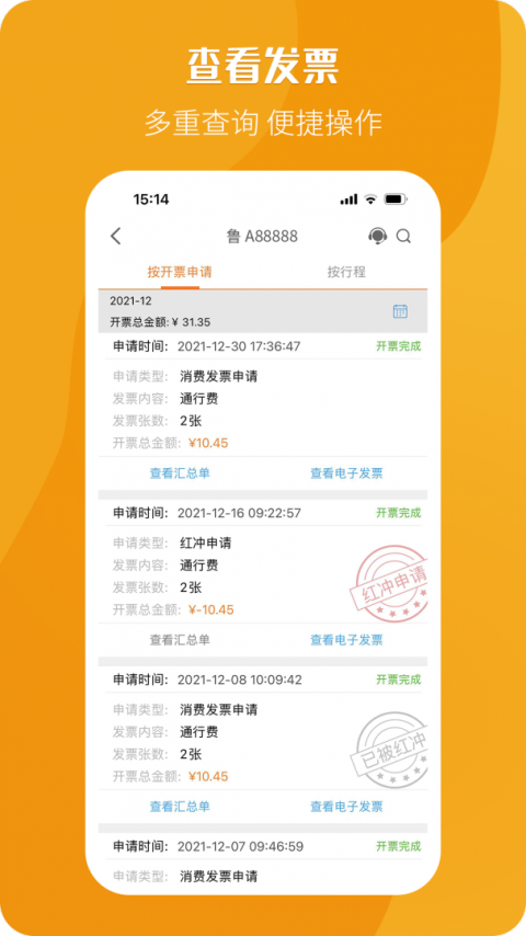 票根