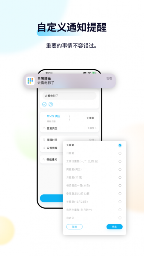 日历清单app