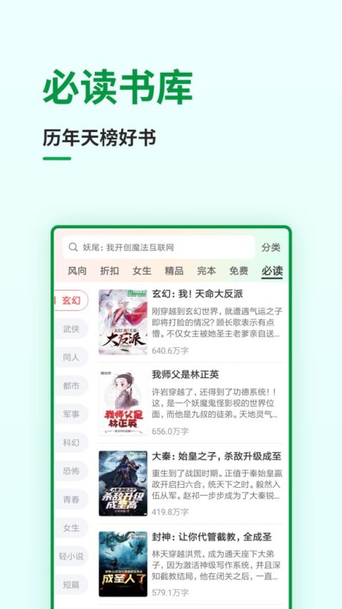 飞卢小说app
