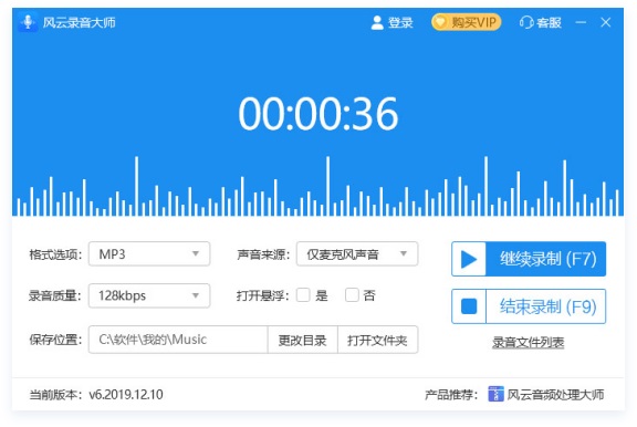 风云录音大师免费版