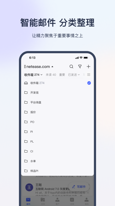 网易外贸通app