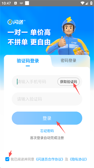 闪送员骑手app