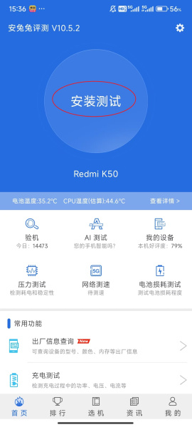 安兔兔跑分app