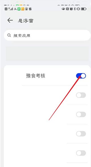 豫食考核app