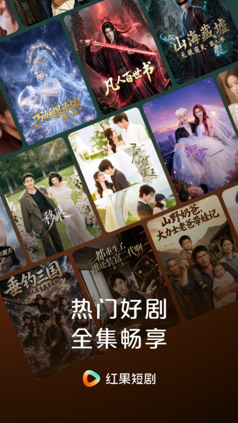 红果免费短剧TV版