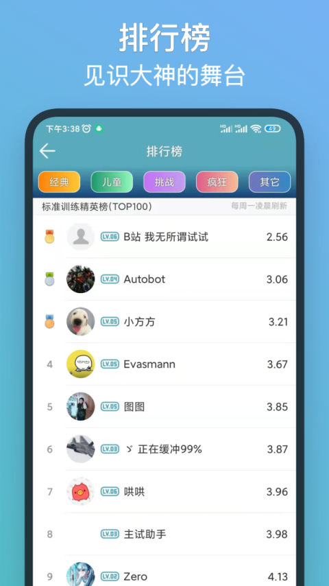 注意力训练app
